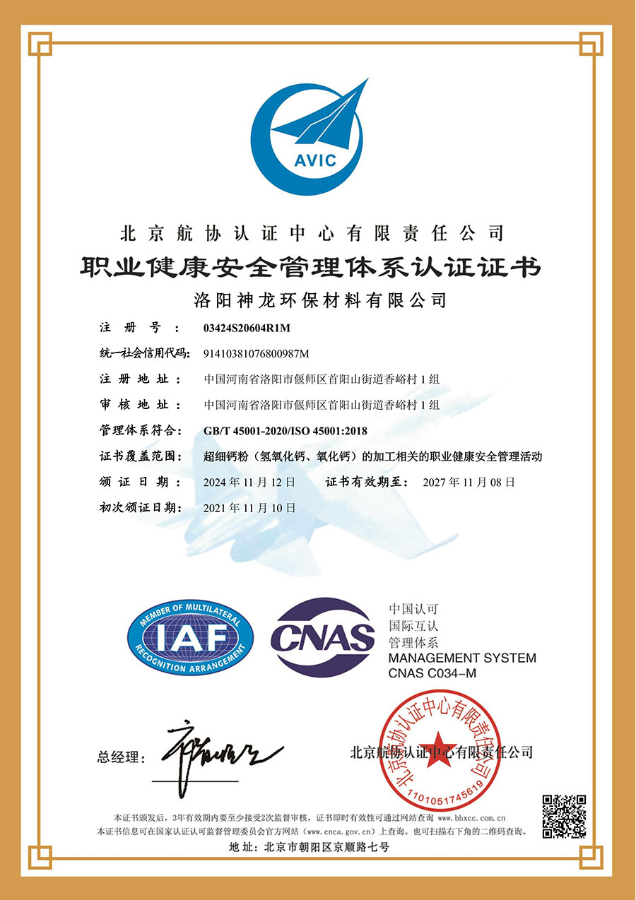 職業(yè)健康安全管理體系認(rèn)證證書